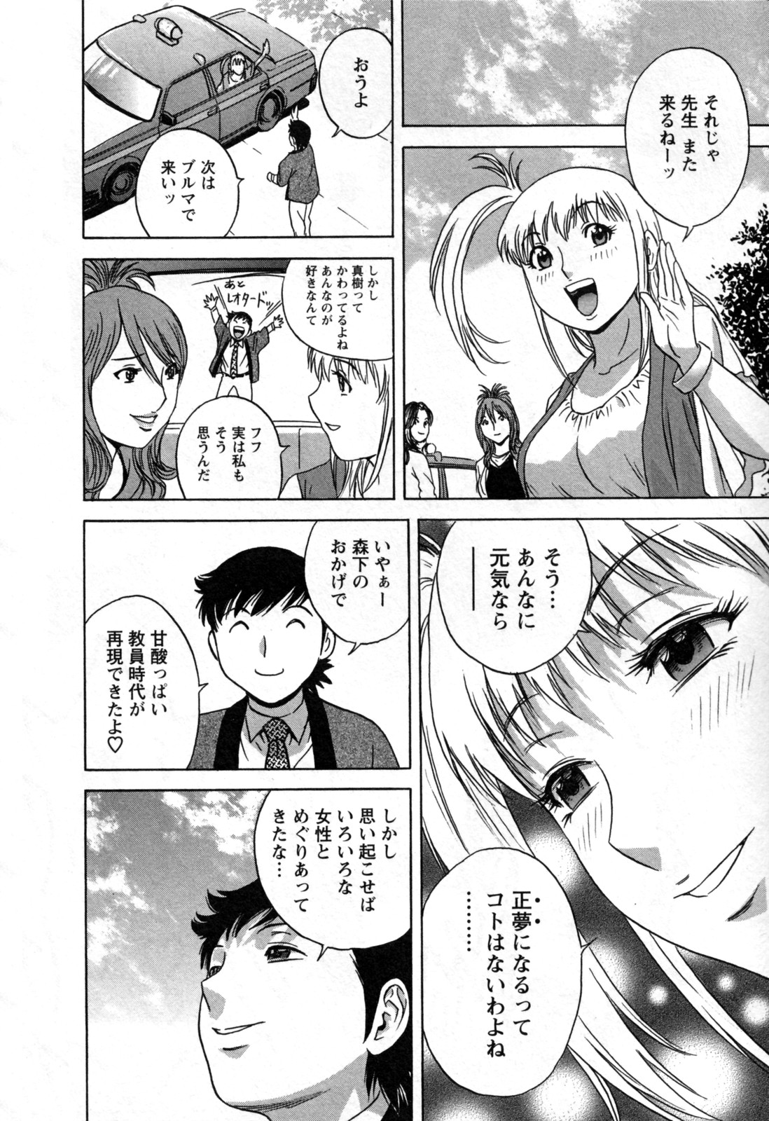 [英丸] ゾッコン！ボイン温泉 第3巻