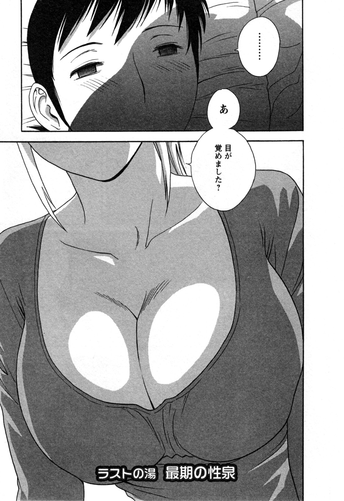 [英丸] ゾッコン！ボイン温泉 第3巻