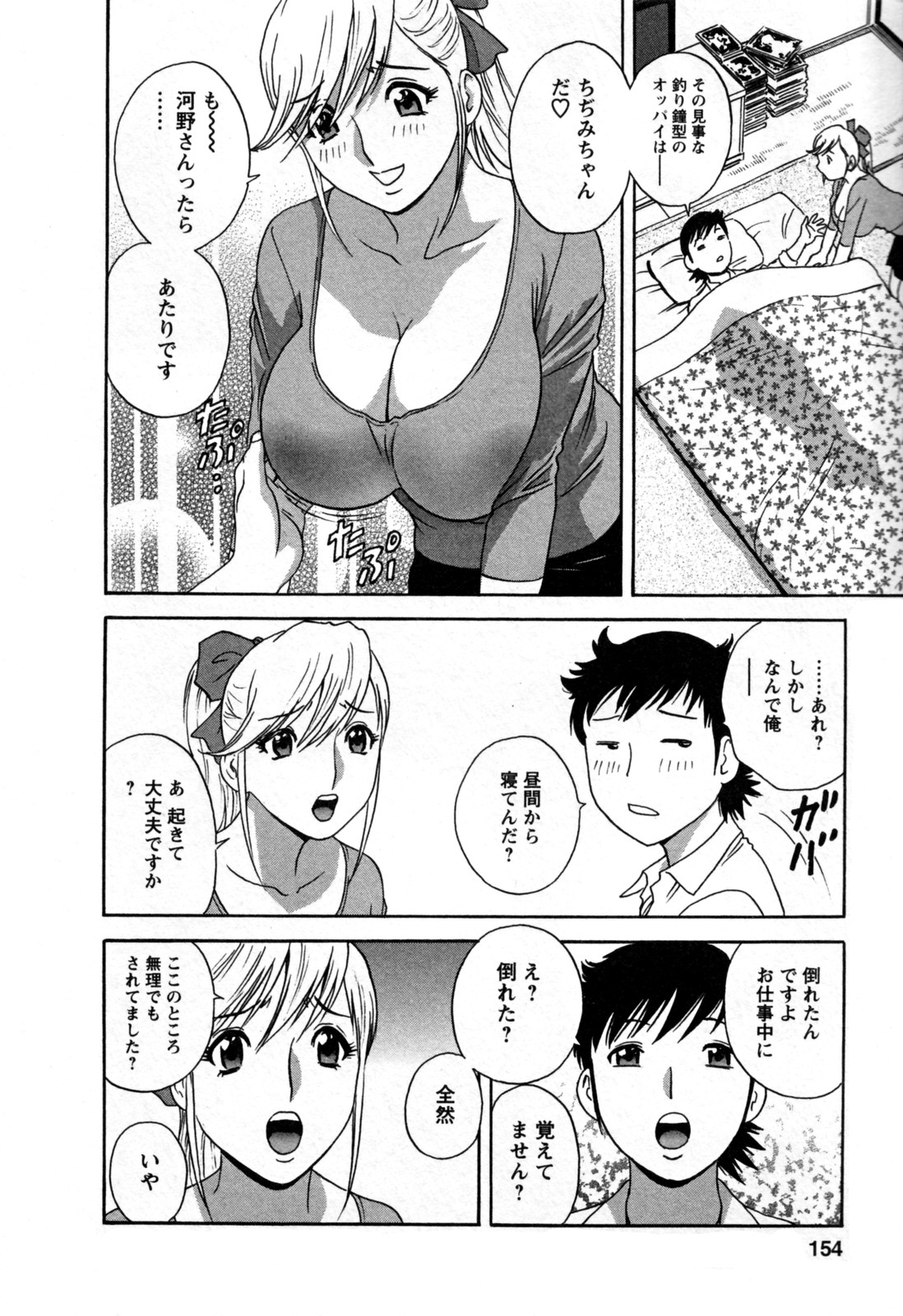 [英丸] ゾッコン！ボイン温泉 第3巻