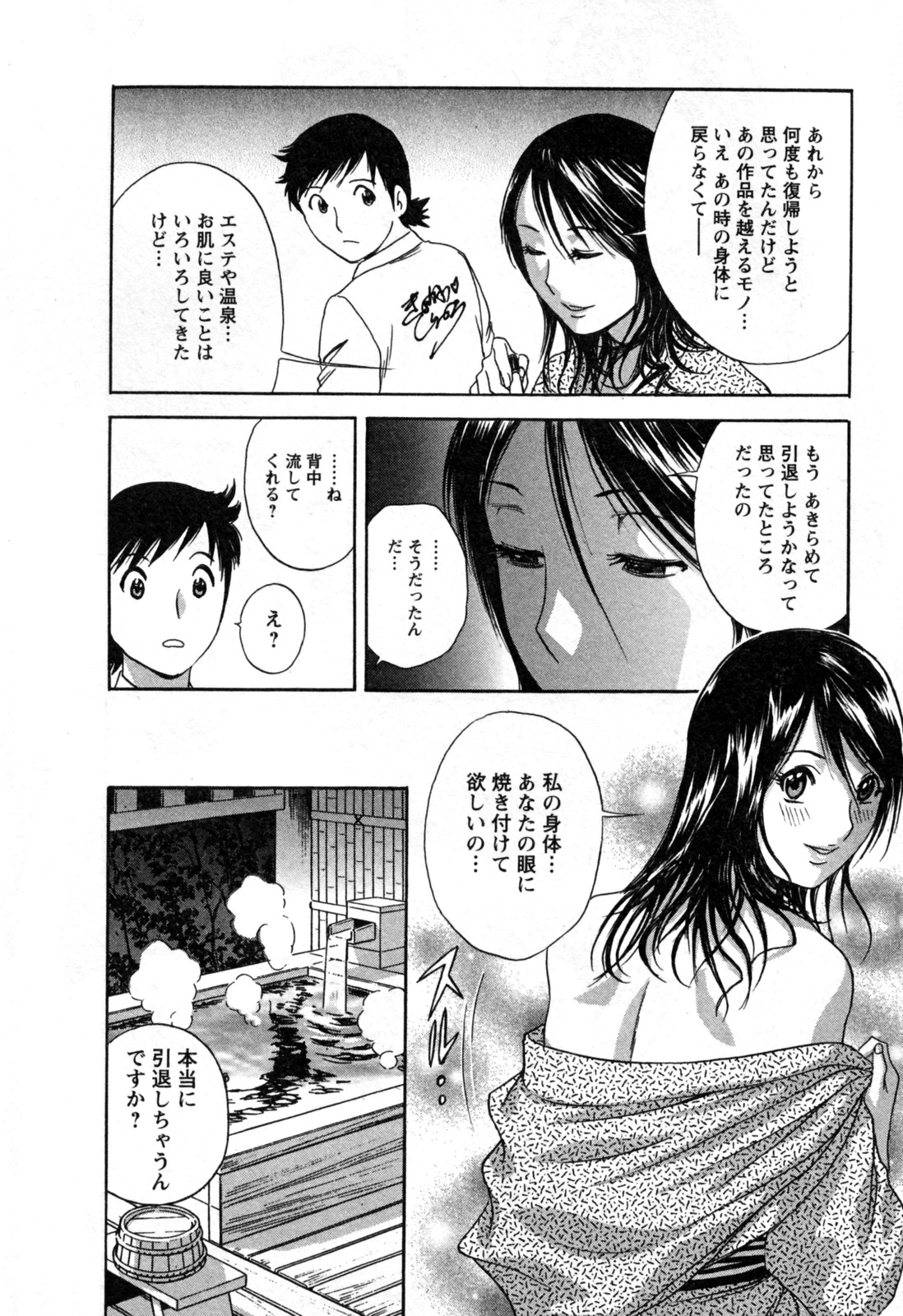 [英丸] ゾッコン！ボイン温泉 第3巻