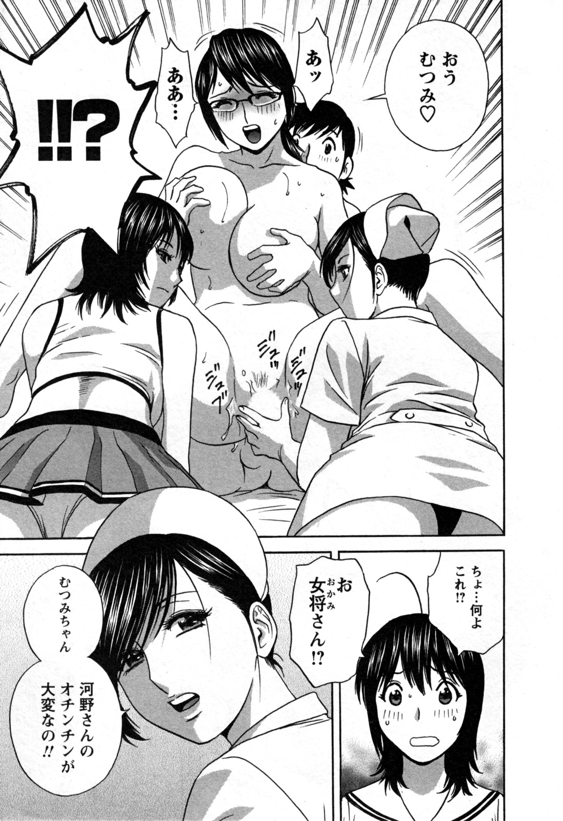 [英丸] ゾッコン！ボイン温泉 第3巻