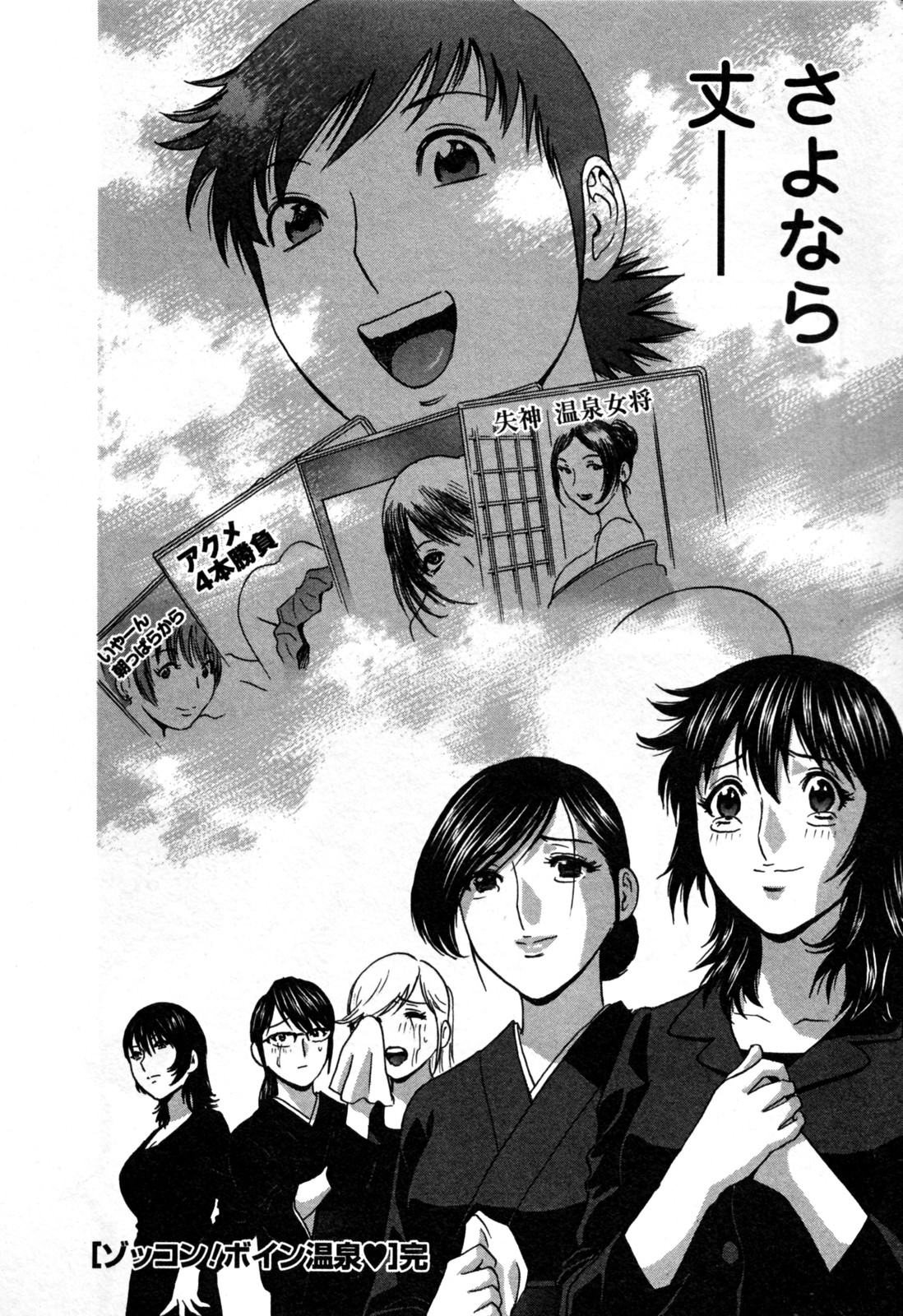 [英丸] ゾッコン！ボイン温泉 第3巻