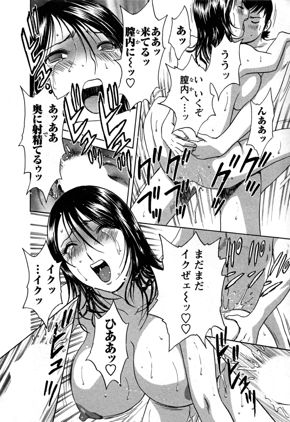 [英丸] ゾッコン！ボイン温泉 第3巻