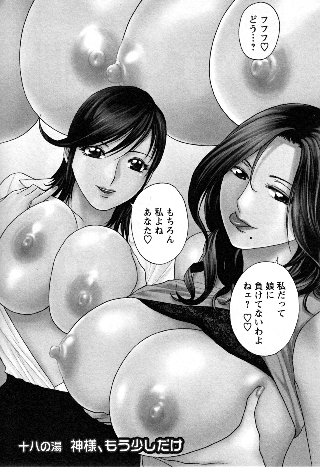 [英丸] ゾッコン！ボイン温泉 第3巻