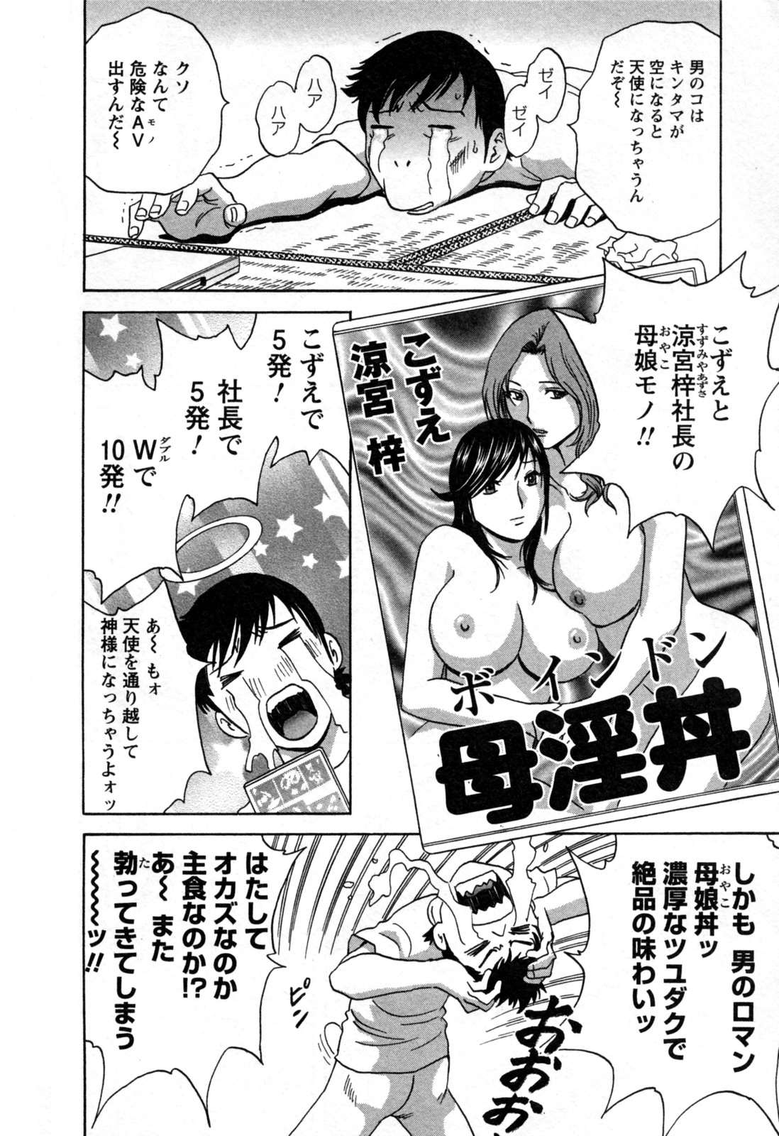 [英丸] ゾッコン！ボイン温泉 第3巻