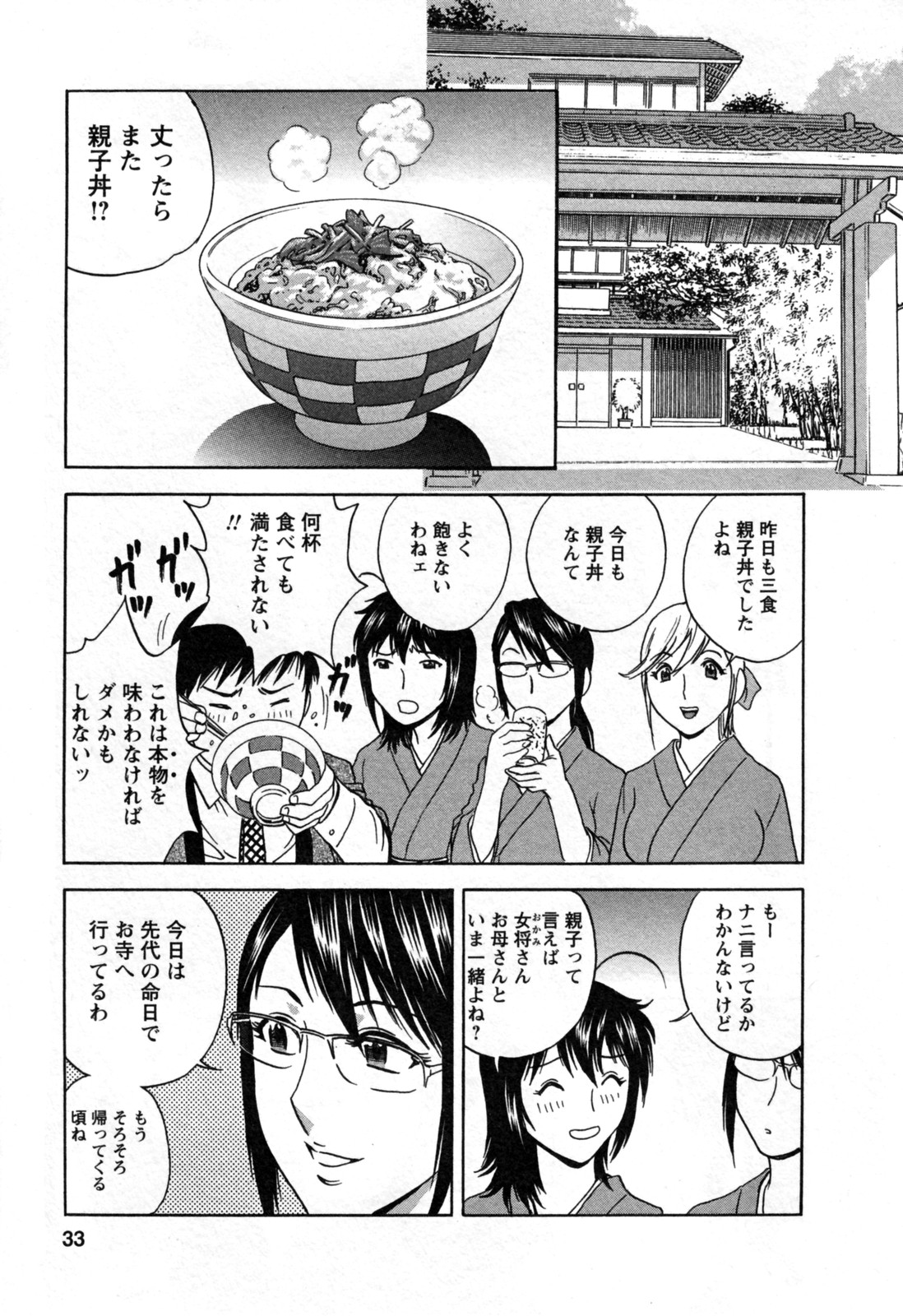 [英丸] ゾッコン！ボイン温泉 第3巻