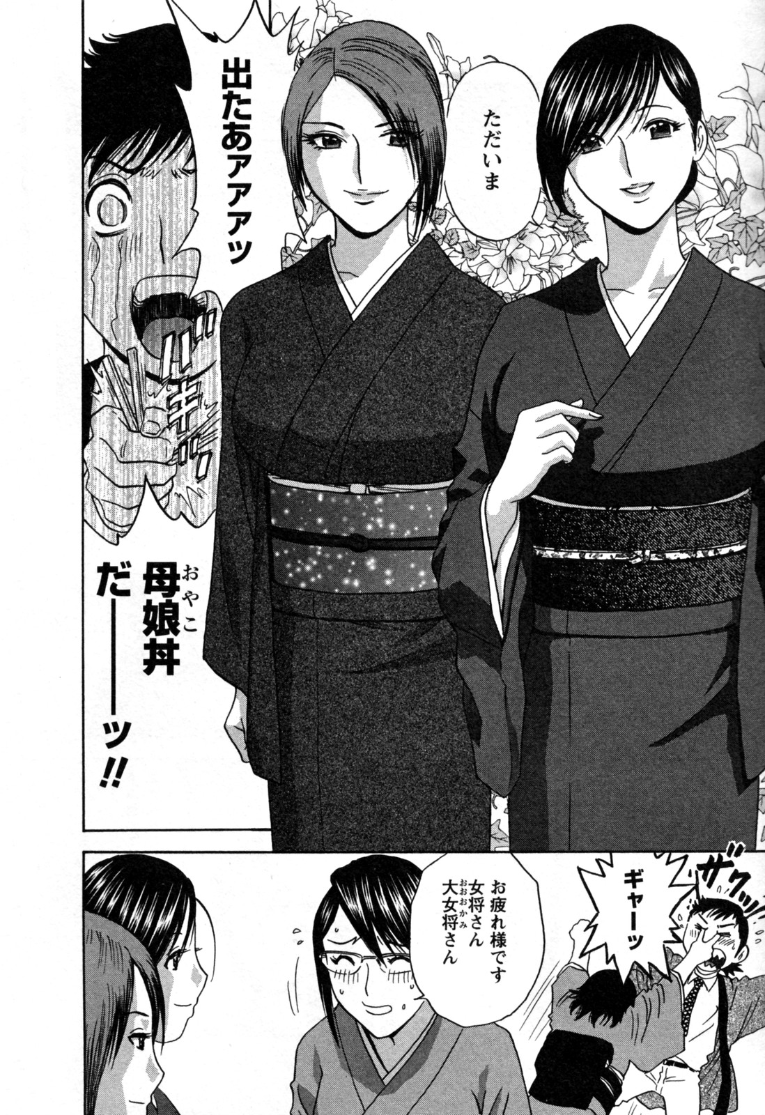 [英丸] ゾッコン！ボイン温泉 第3巻