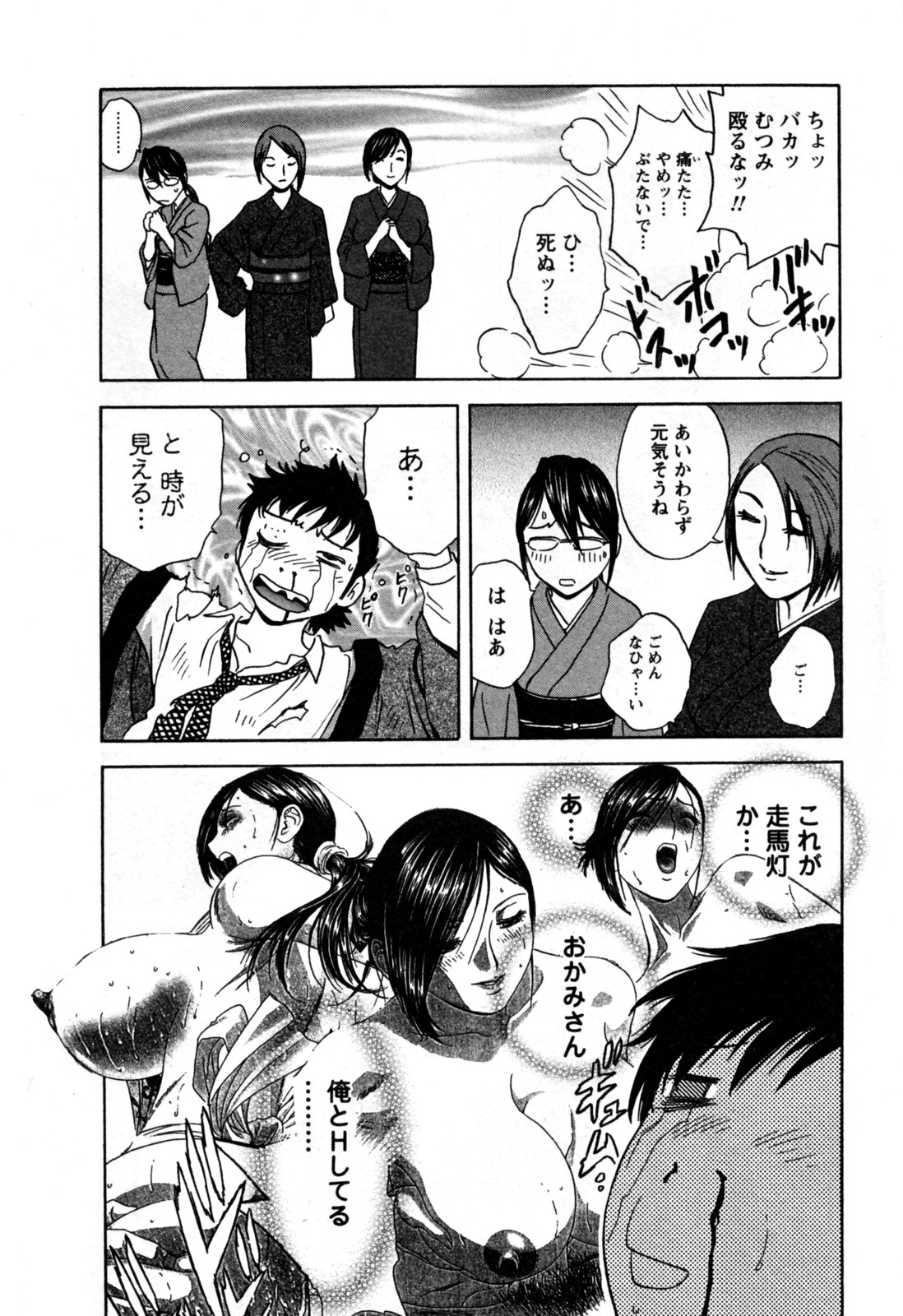 [英丸] ゾッコン！ボイン温泉 第3巻