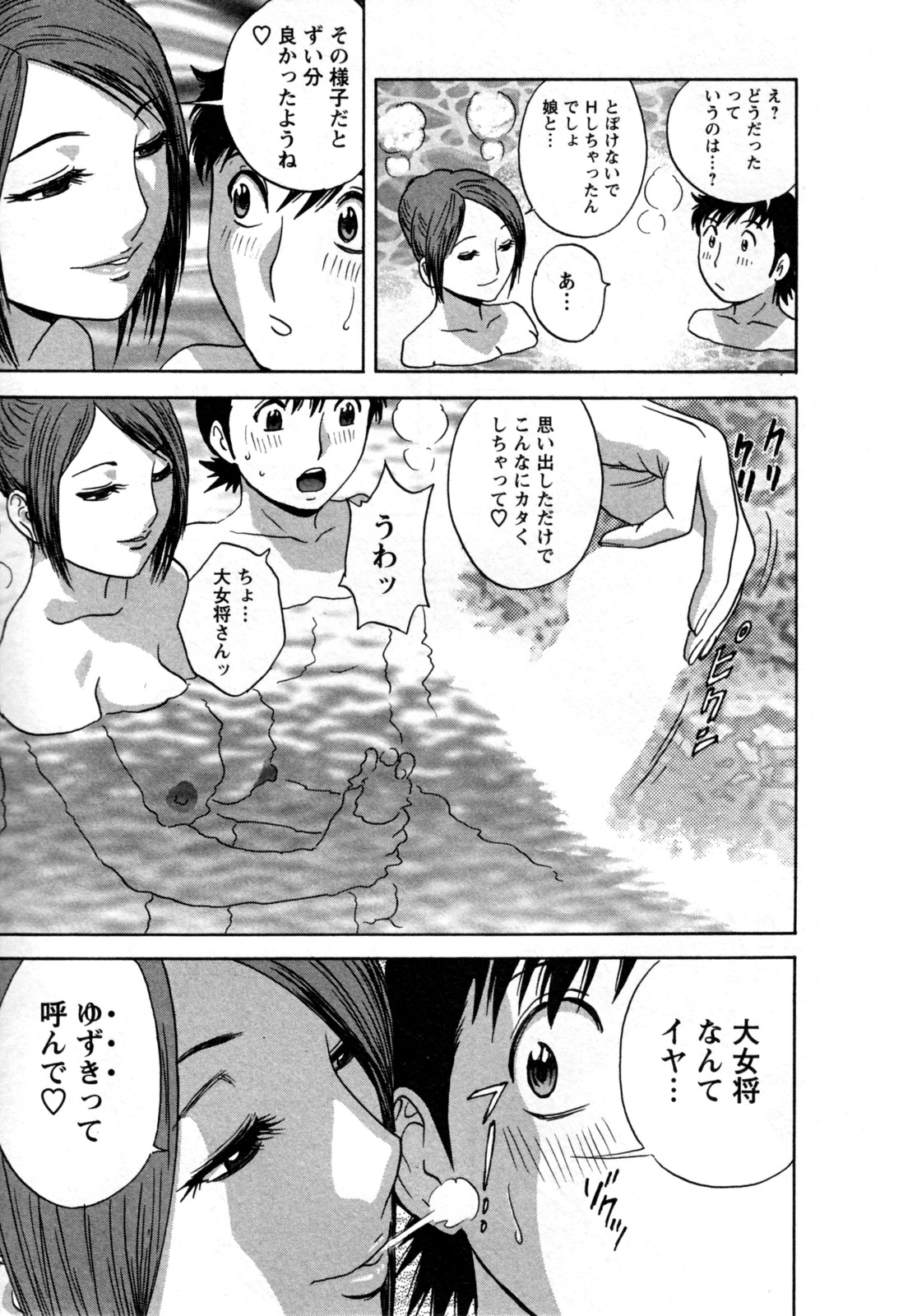 [英丸] ゾッコン！ボイン温泉 第3巻