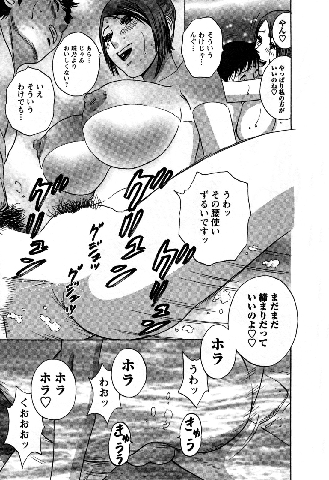 [英丸] ゾッコン！ボイン温泉 第3巻