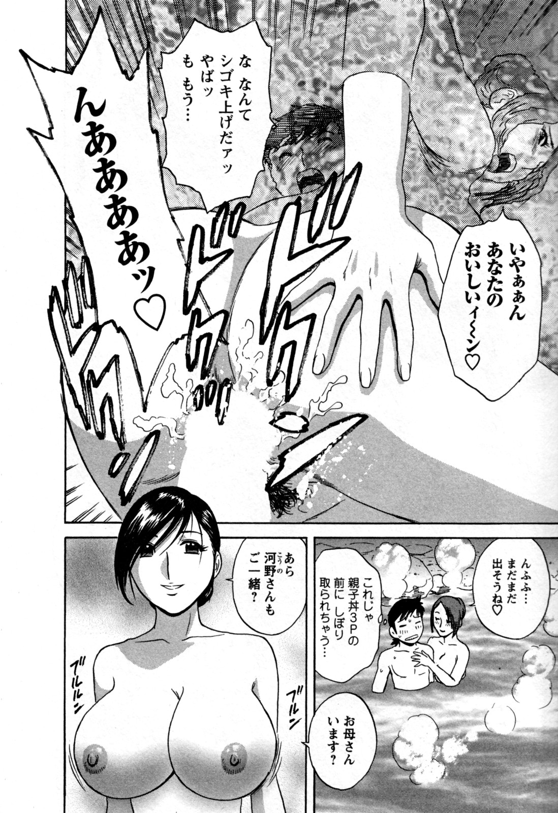 [英丸] ゾッコン！ボイン温泉 第3巻