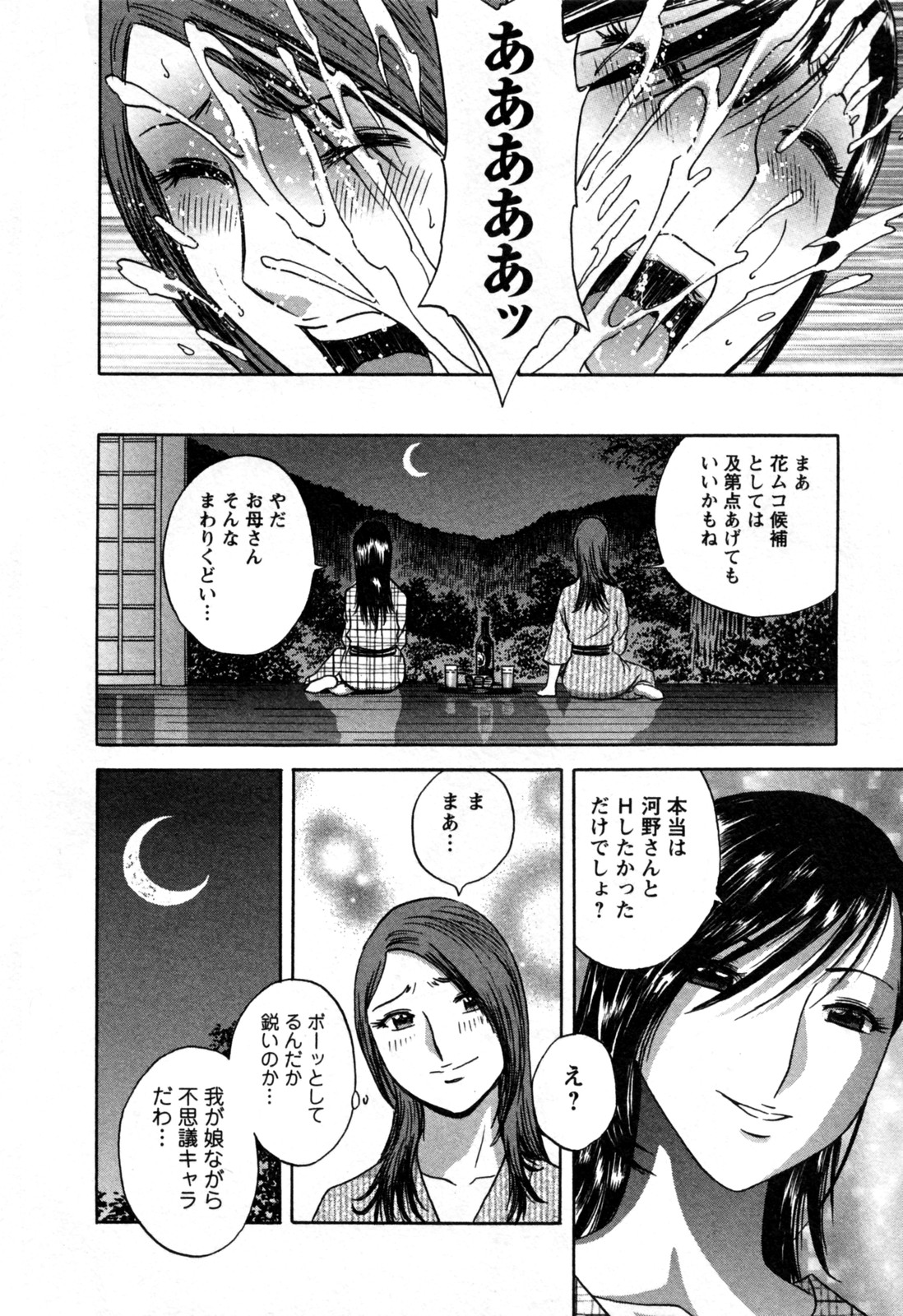 [英丸] ゾッコン！ボイン温泉 第3巻