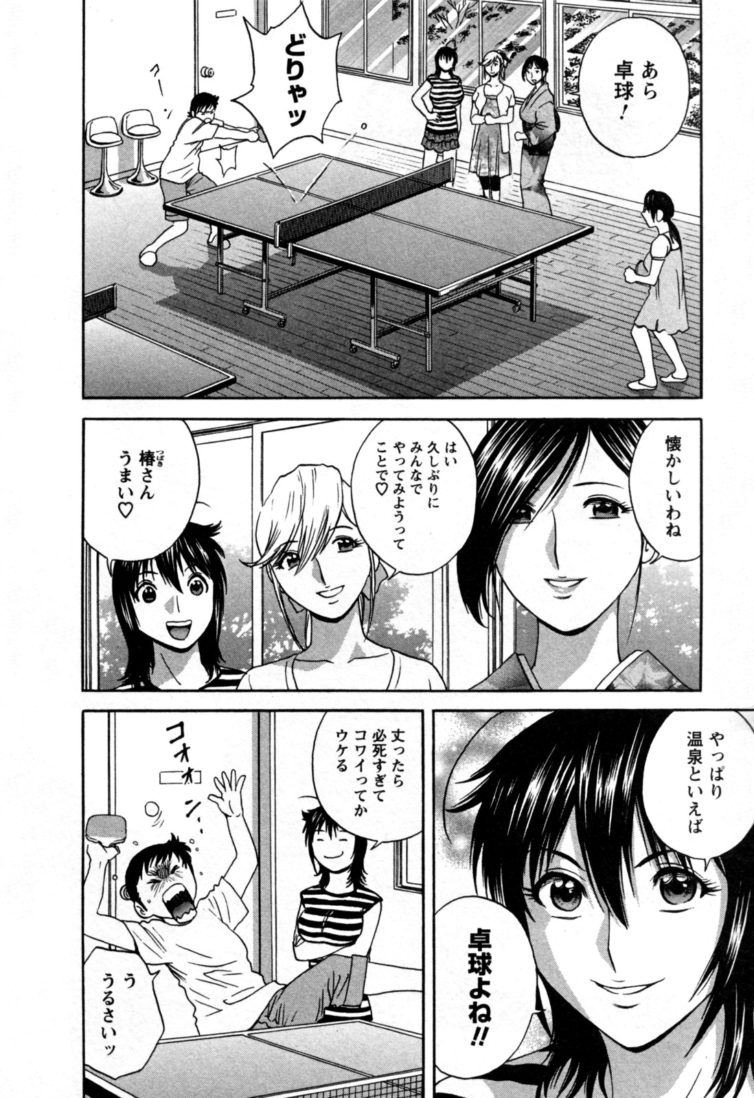 [英丸] ゾッコン！ボイン温泉 第3巻