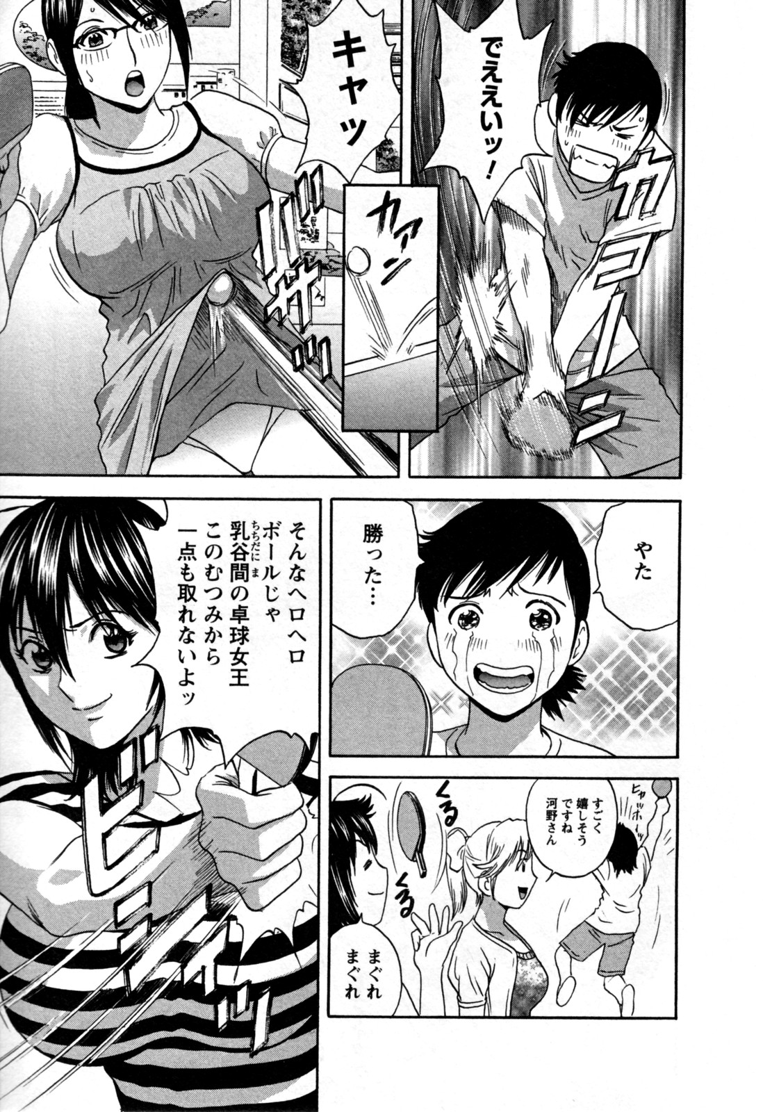 [英丸] ゾッコン！ボイン温泉 第3巻