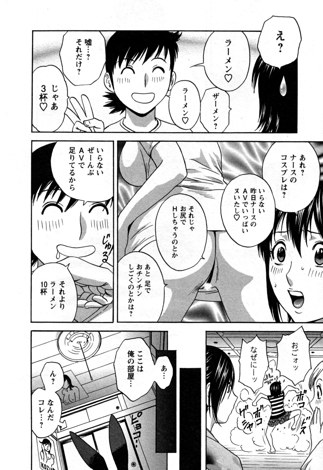 [英丸] ゾッコン！ボイン温泉 第3巻