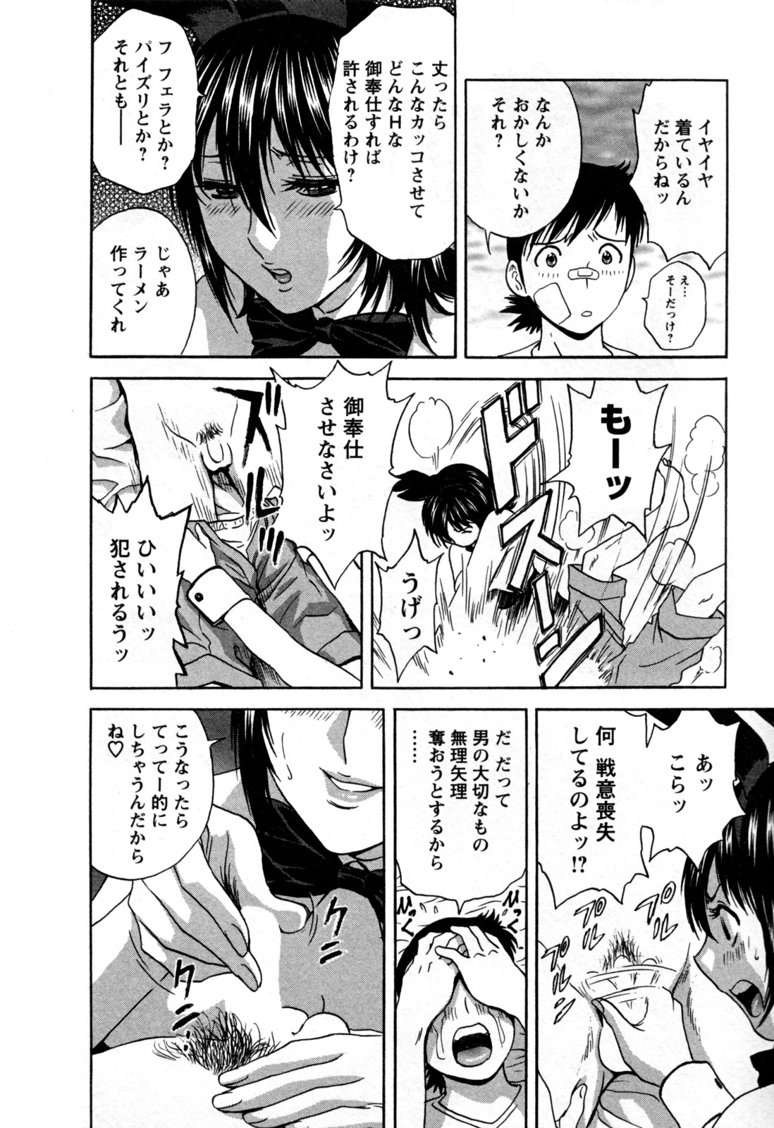 [英丸] ゾッコン！ボイン温泉 第3巻