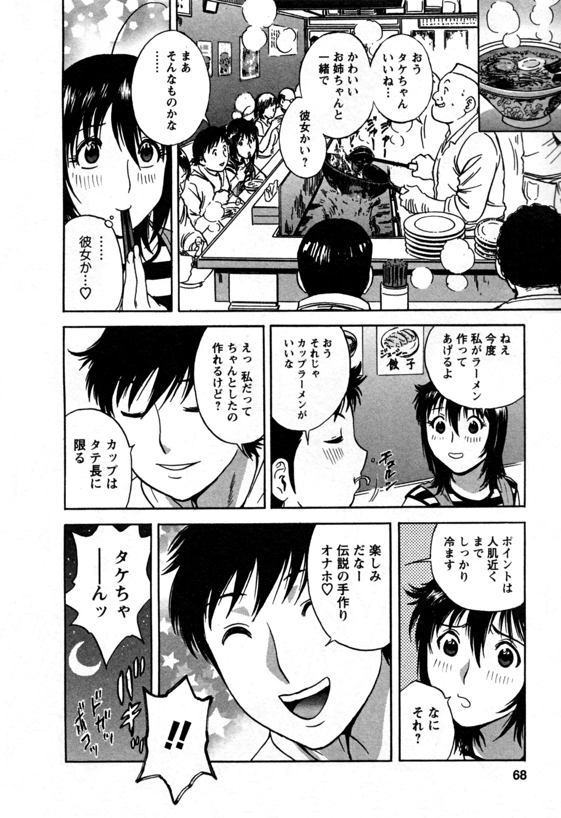 [英丸] ゾッコン！ボイン温泉 第3巻