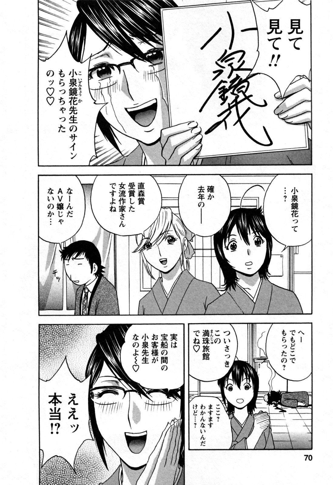 [英丸] ゾッコン！ボイン温泉 第3巻