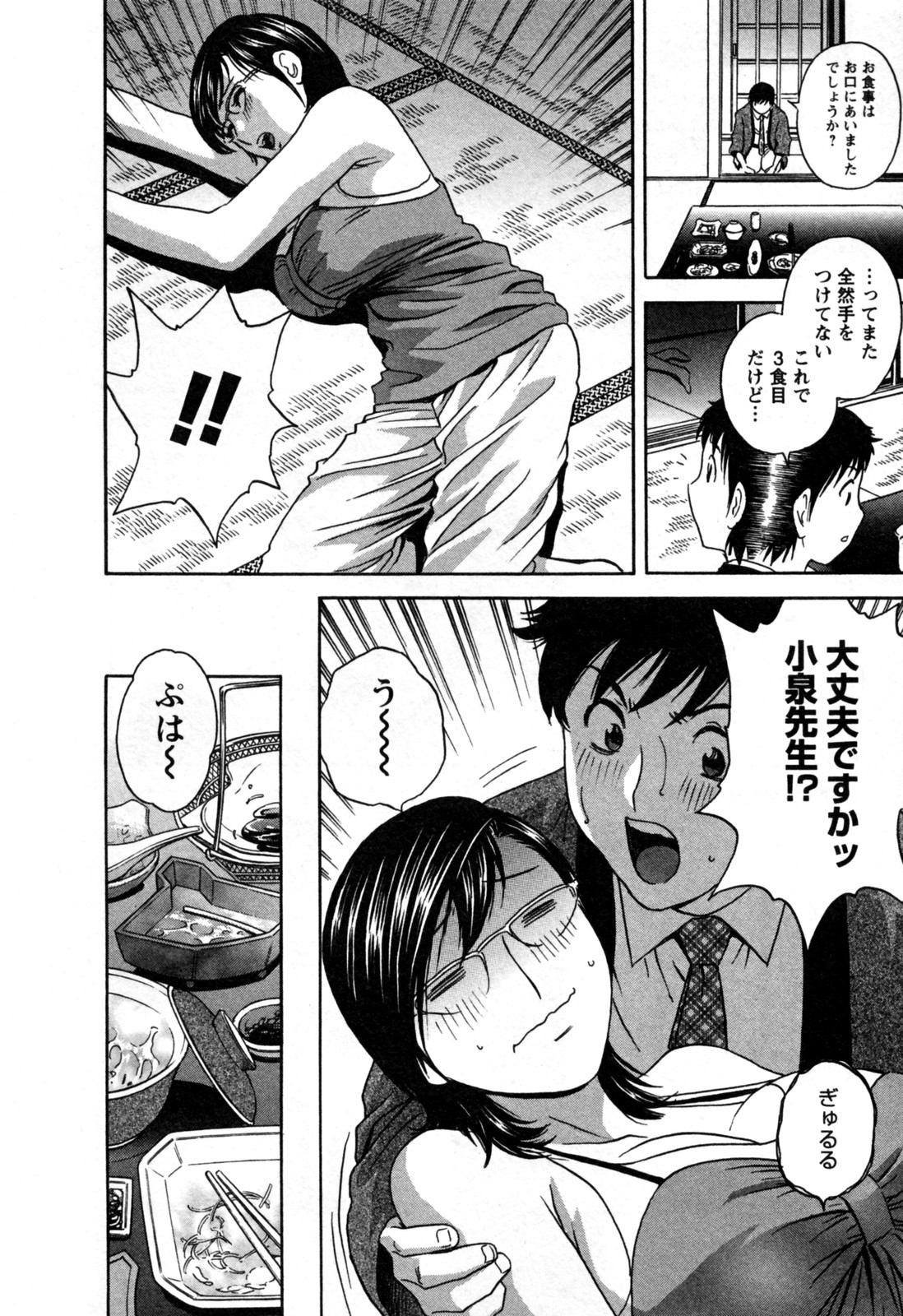 [英丸] ゾッコン！ボイン温泉 第3巻