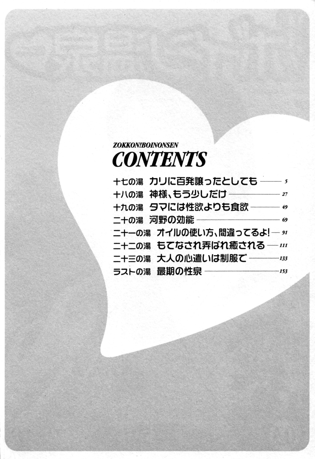 [英丸] ゾッコン！ボイン温泉 第3巻