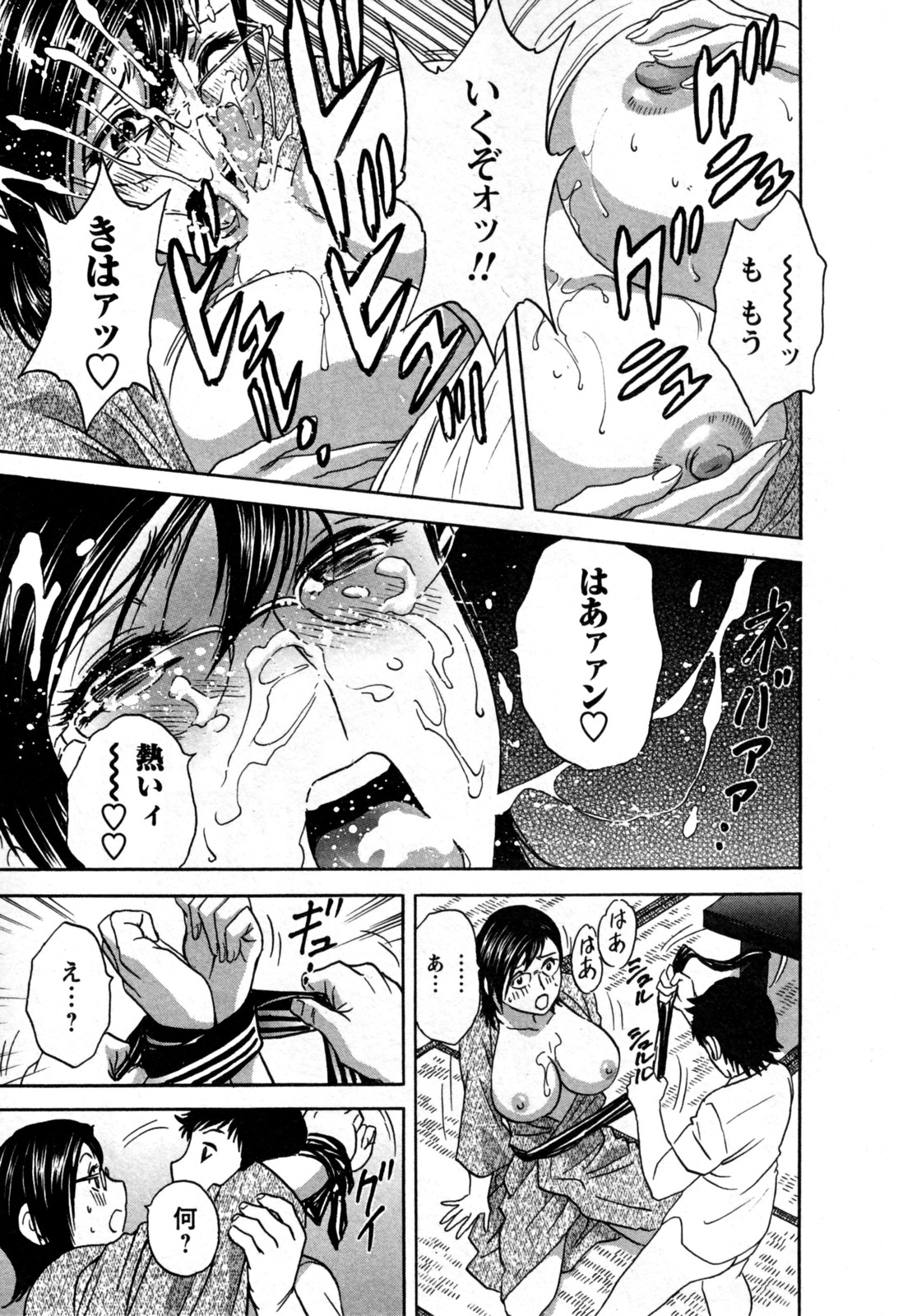 [英丸] ゾッコン！ボイン温泉 第3巻