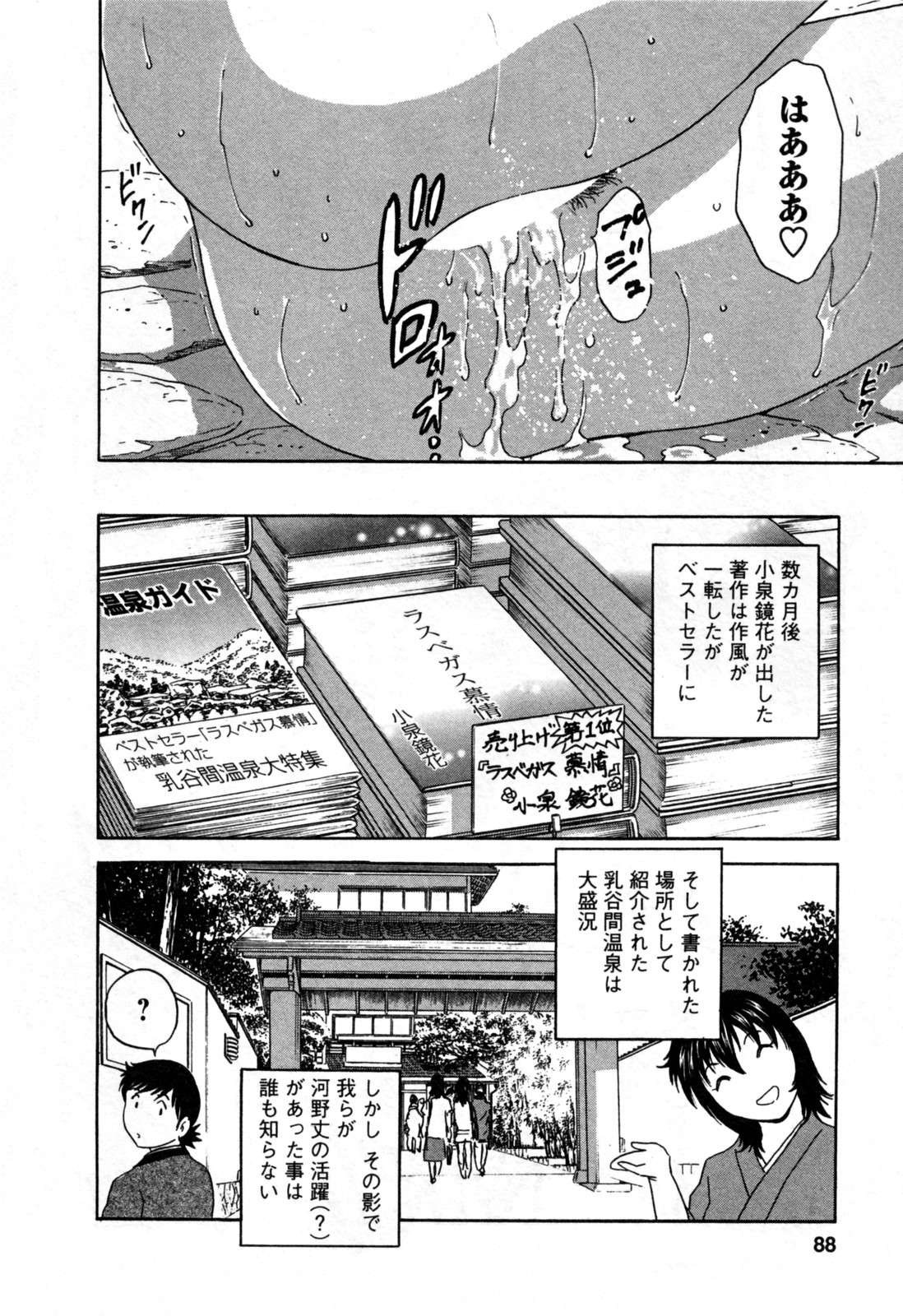 [英丸] ゾッコン！ボイン温泉 第3巻