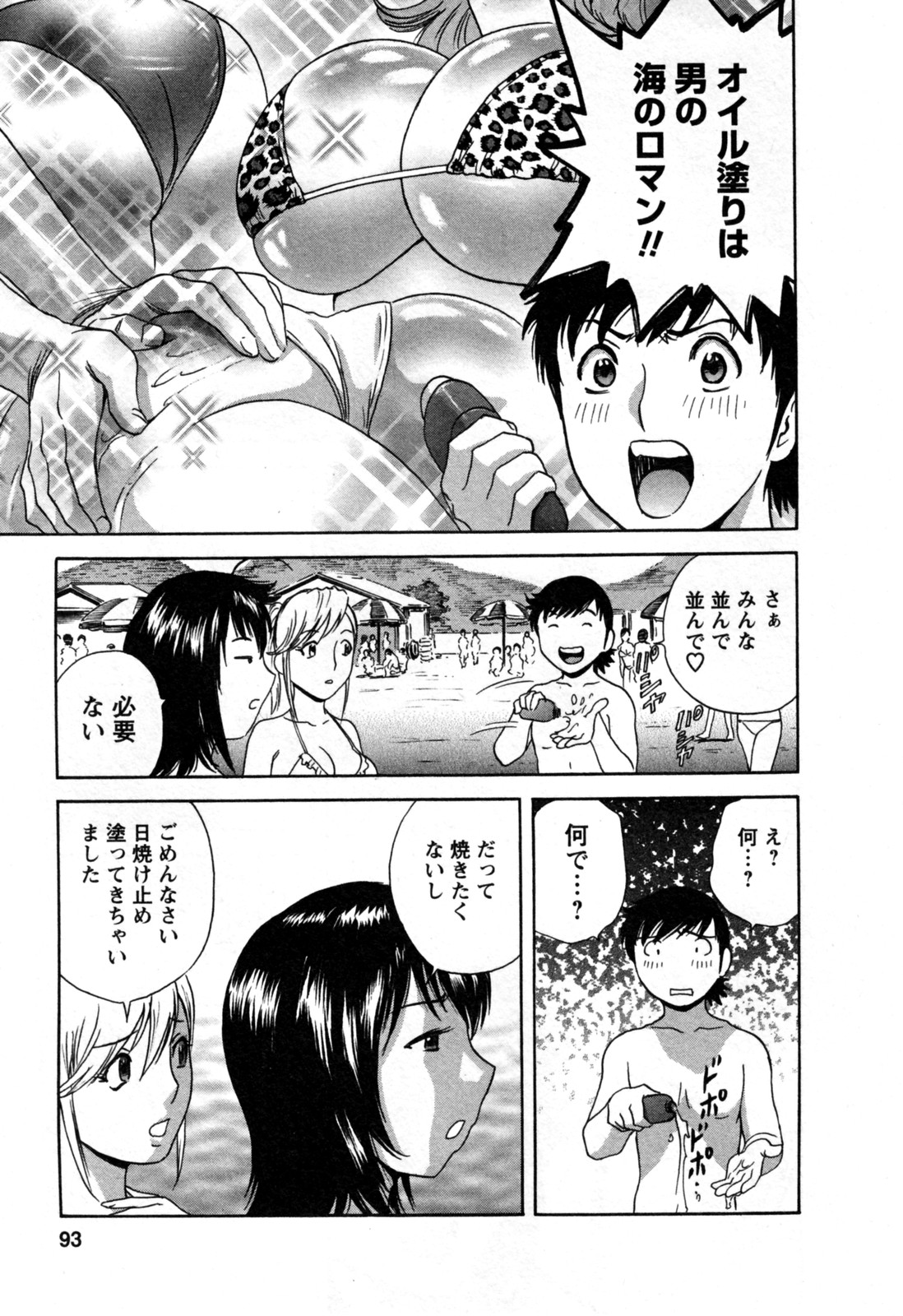 [英丸] ゾッコン！ボイン温泉 第3巻