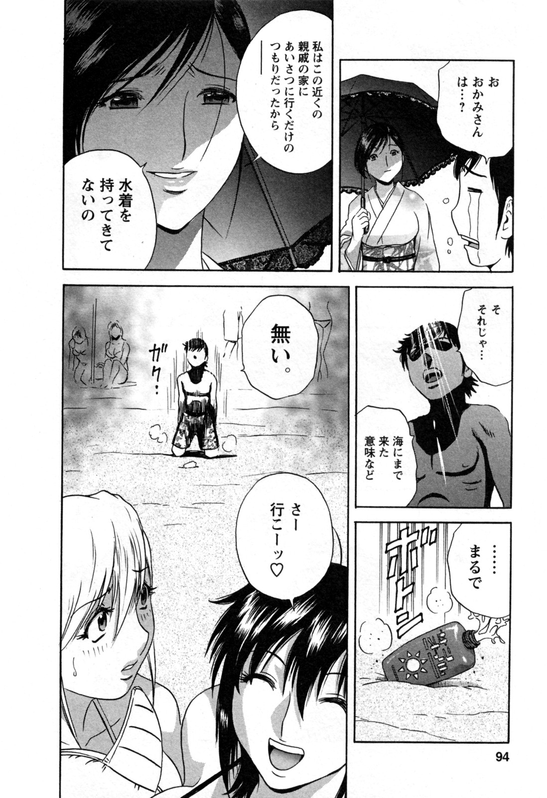 [英丸] ゾッコン！ボイン温泉 第3巻