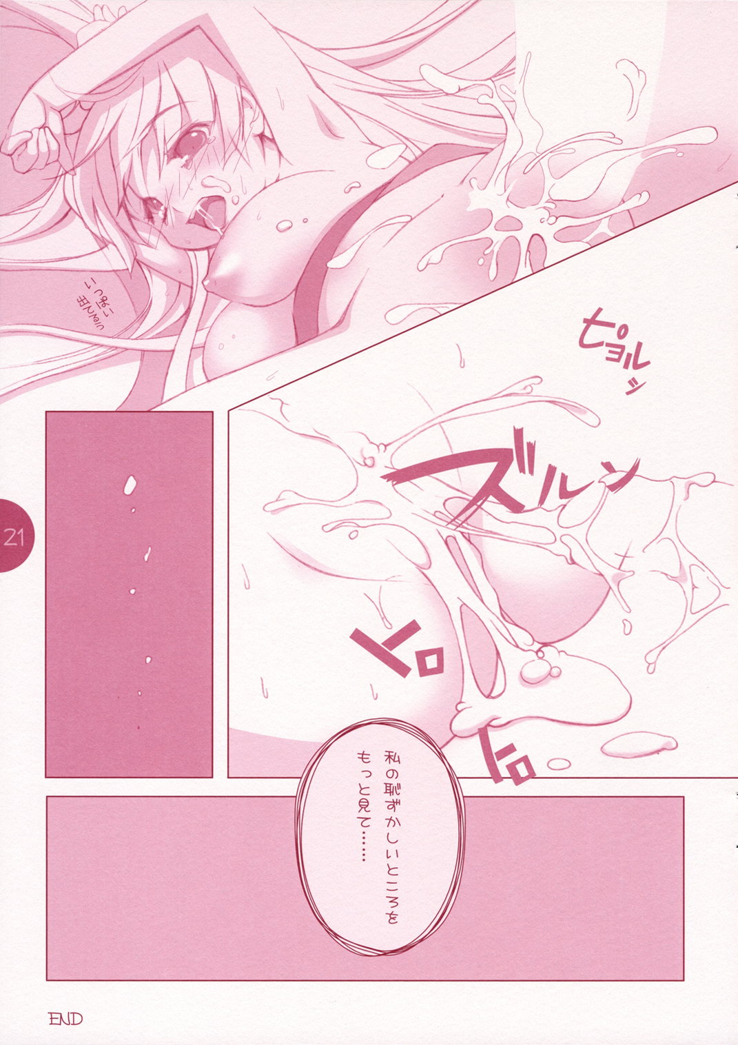 (こみトレ8) [room603 (丼ぐり)] 夏祭り