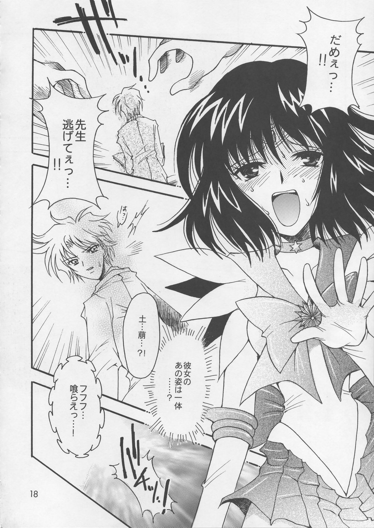 (C68) [小鳥事務所 (桜文鳥)] あさきゆめみし (セーラームーン)