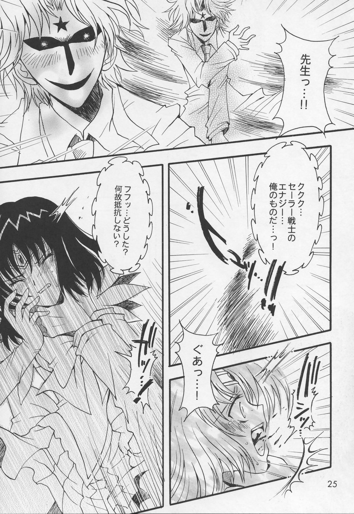 (C68) [小鳥事務所 (桜文鳥)] あさきゆめみし (セーラームーン)