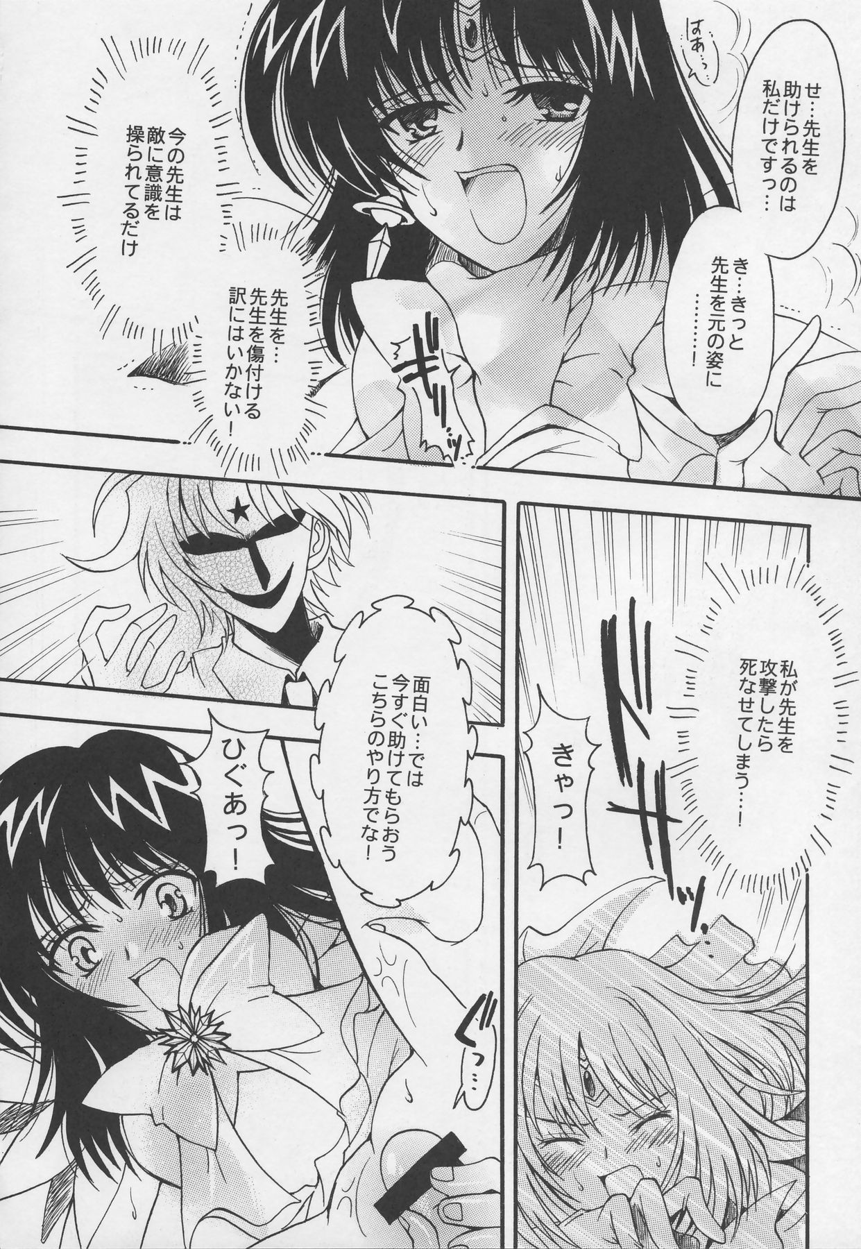 (C68) [小鳥事務所 (桜文鳥)] あさきゆめみし (セーラームーン)