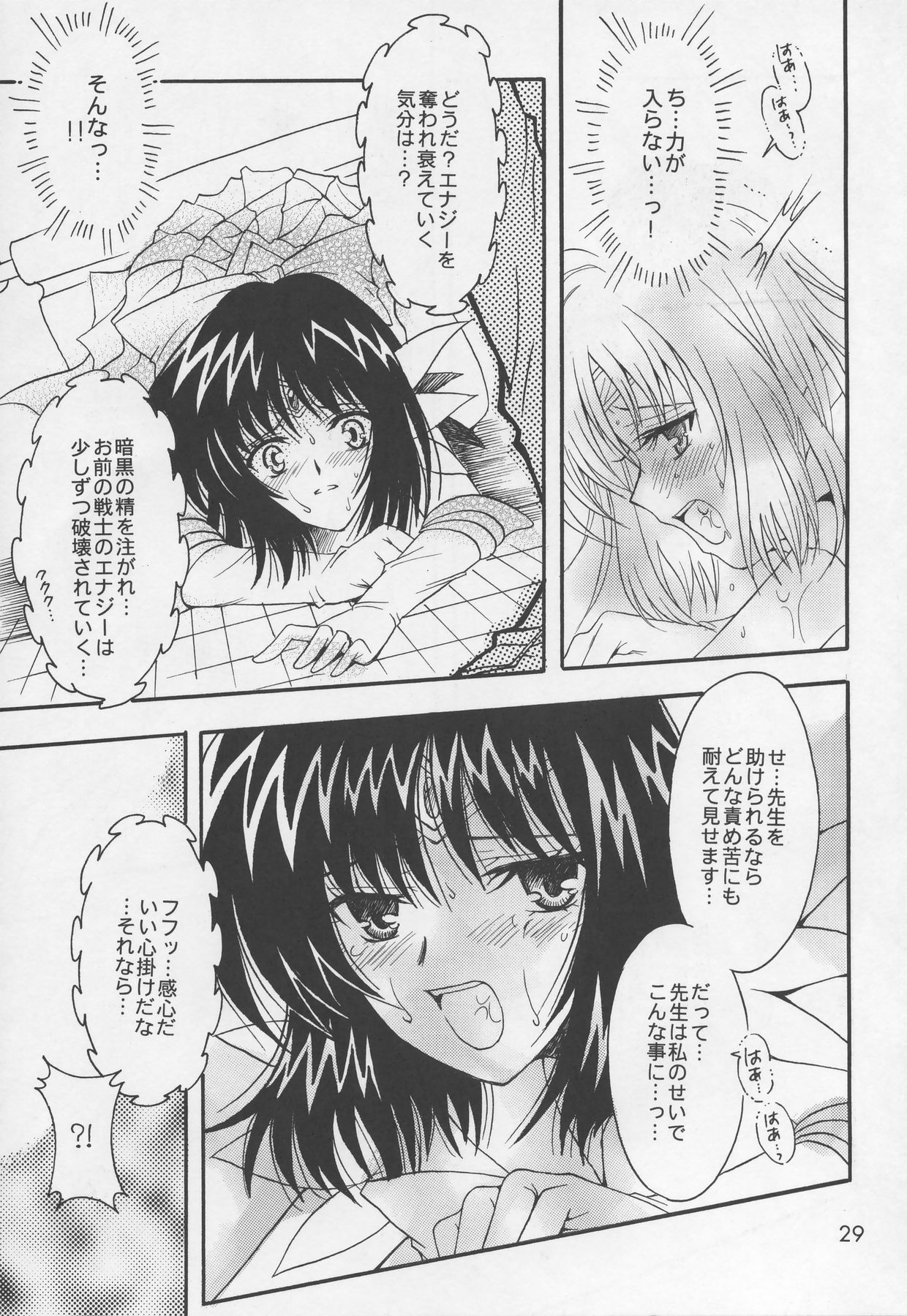 (C68) [小鳥事務所 (桜文鳥)] あさきゆめみし (セーラームーン)