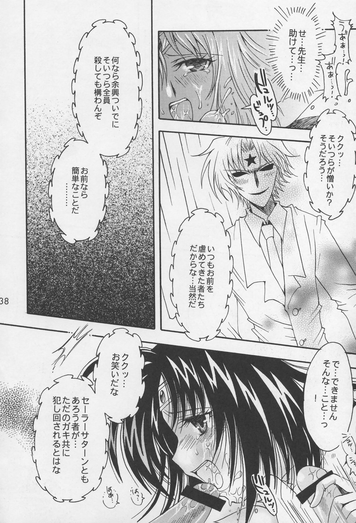 (C68) [小鳥事務所 (桜文鳥)] あさきゆめみし (セーラームーン)