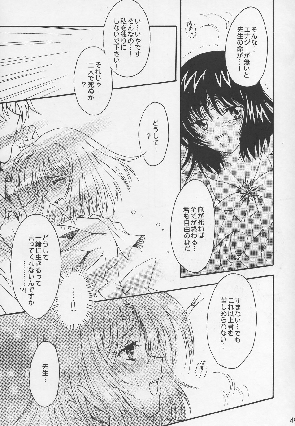 (C68) [小鳥事務所 (桜文鳥)] あさきゆめみし (セーラームーン)