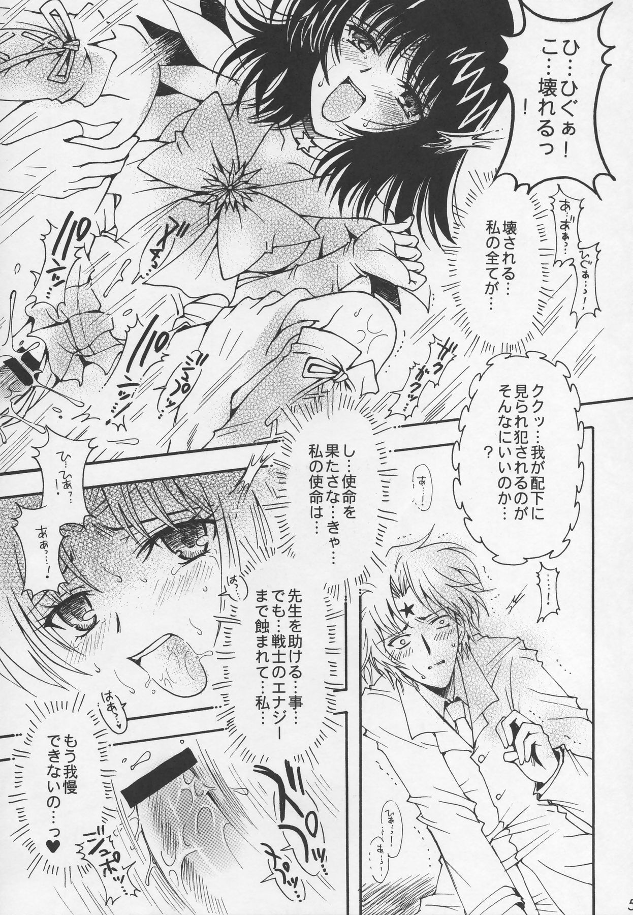 (C68) [小鳥事務所 (桜文鳥)] あさきゆめみし (セーラームーン)