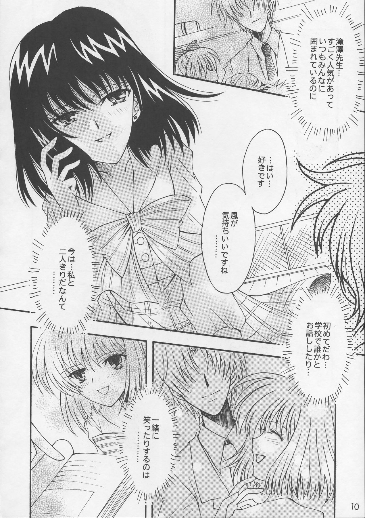 (C68) [小鳥事務所 (桜文鳥)] あさきゆめみし (セーラームーン)