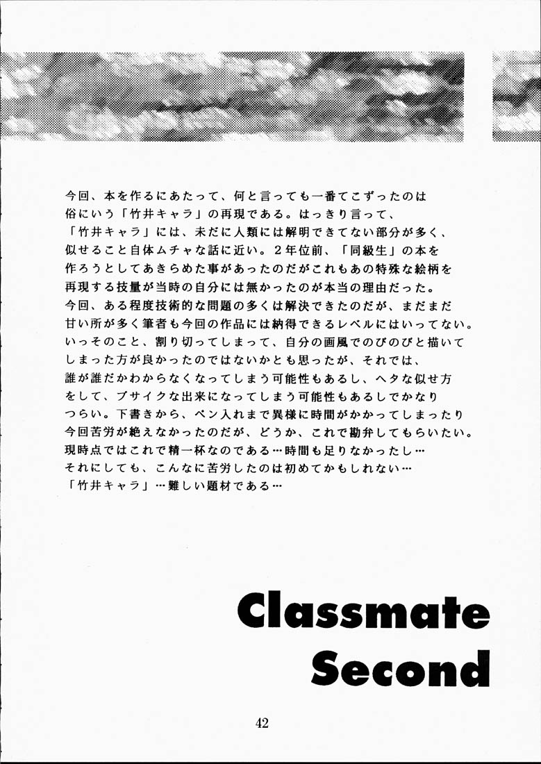 [OFF LIMIT COMPANY (位相同爆)] CLASSMATE SECOND (同級生2)