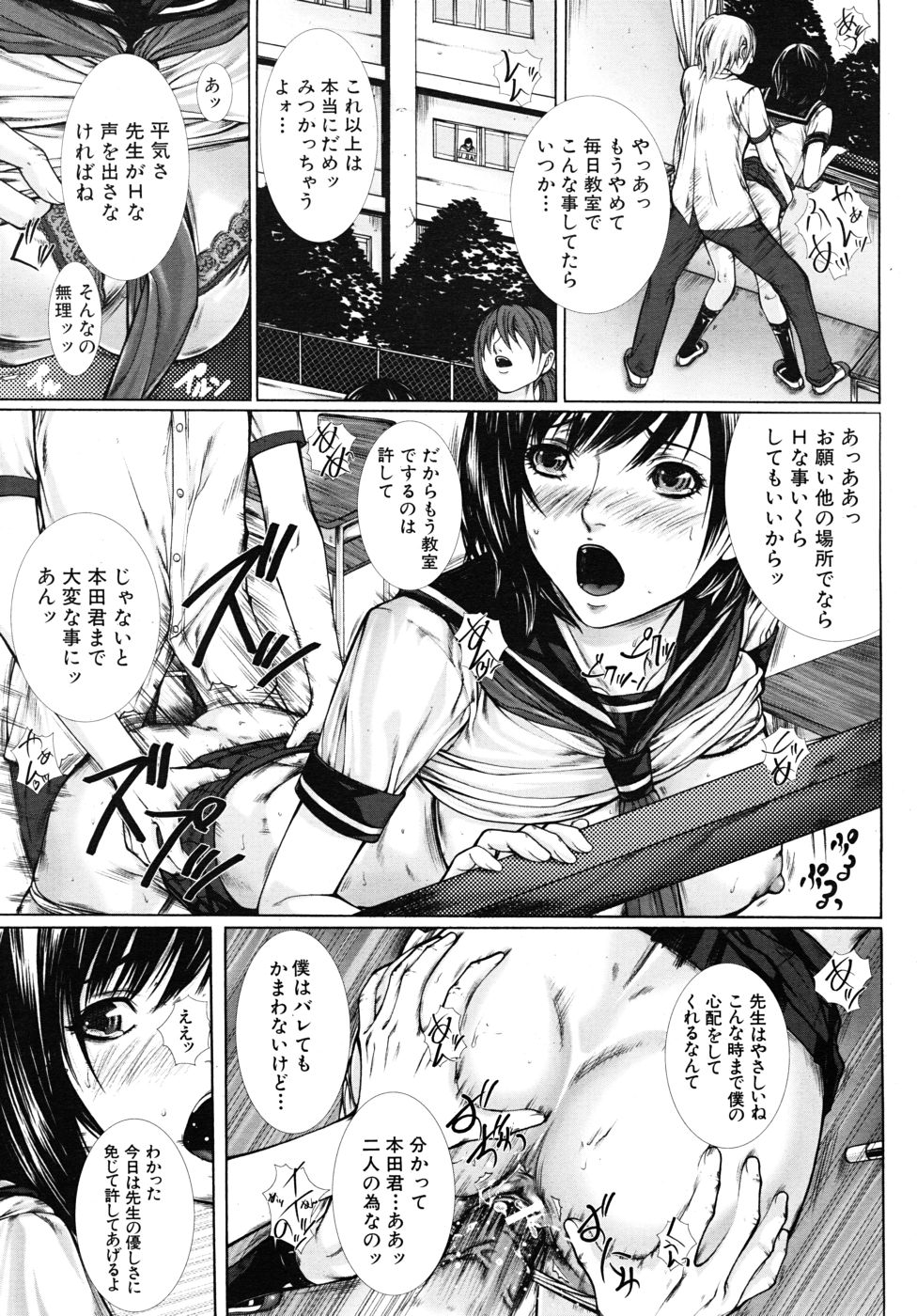 [ハスミヒロ (Bone★chinA)] 女教師の受難 前・後編