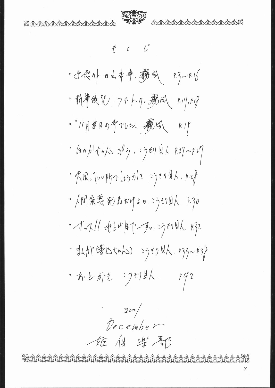 (C61) [姫倶楽部 (霧風)] 燐・鈴・りん!