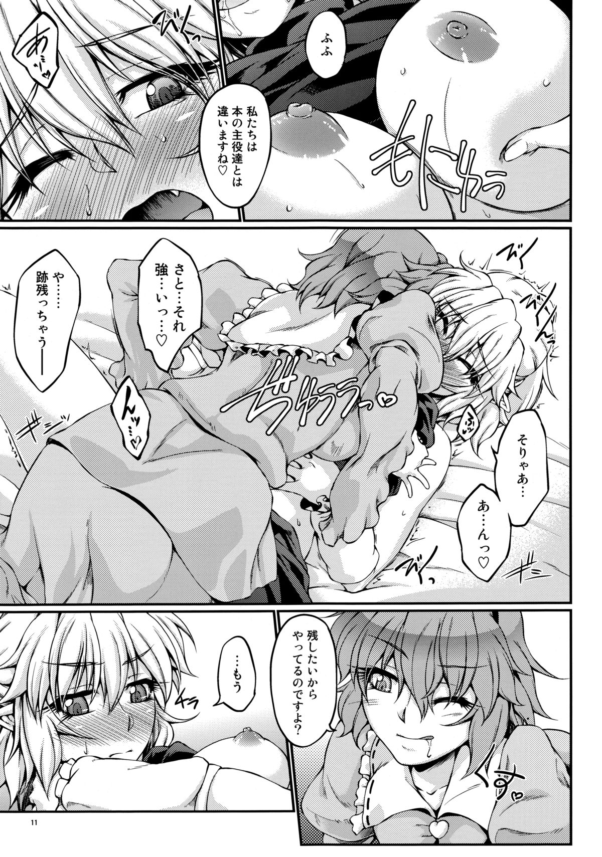 (紅楼夢9) [幸撃 (大月渉)] アキノヨナガニ (東方Project)