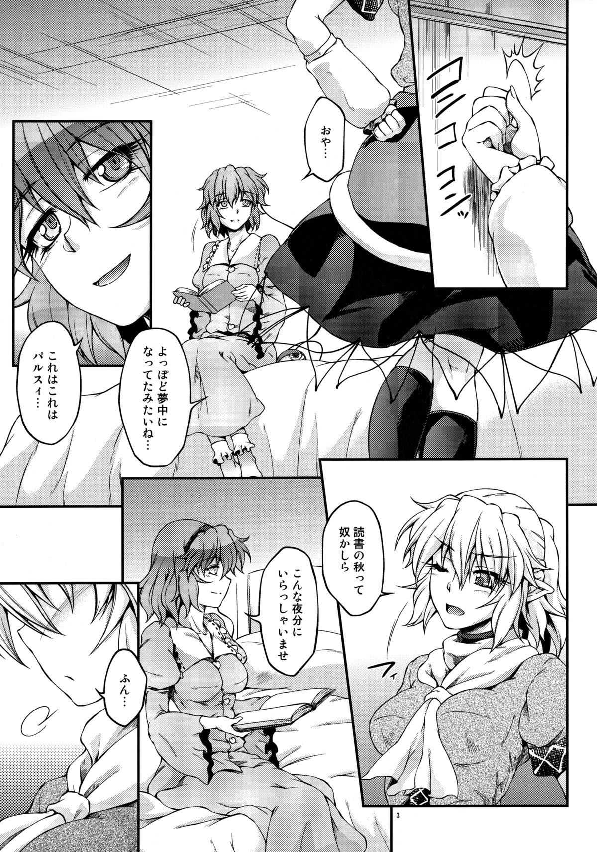 (紅楼夢9) [幸撃 (大月渉)] アキノヨナガニ (東方Project)