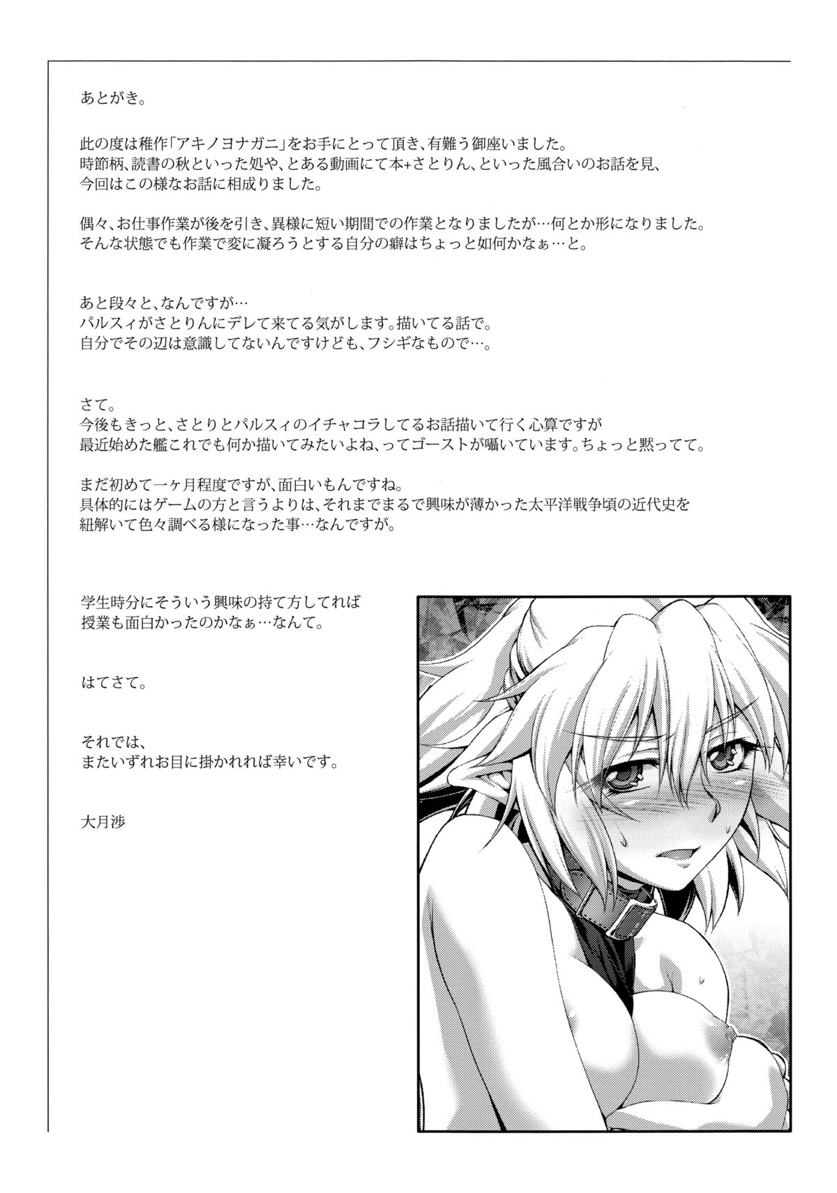 (紅楼夢9) [幸撃 (大月渉)] アキノヨナガニ (東方Project)