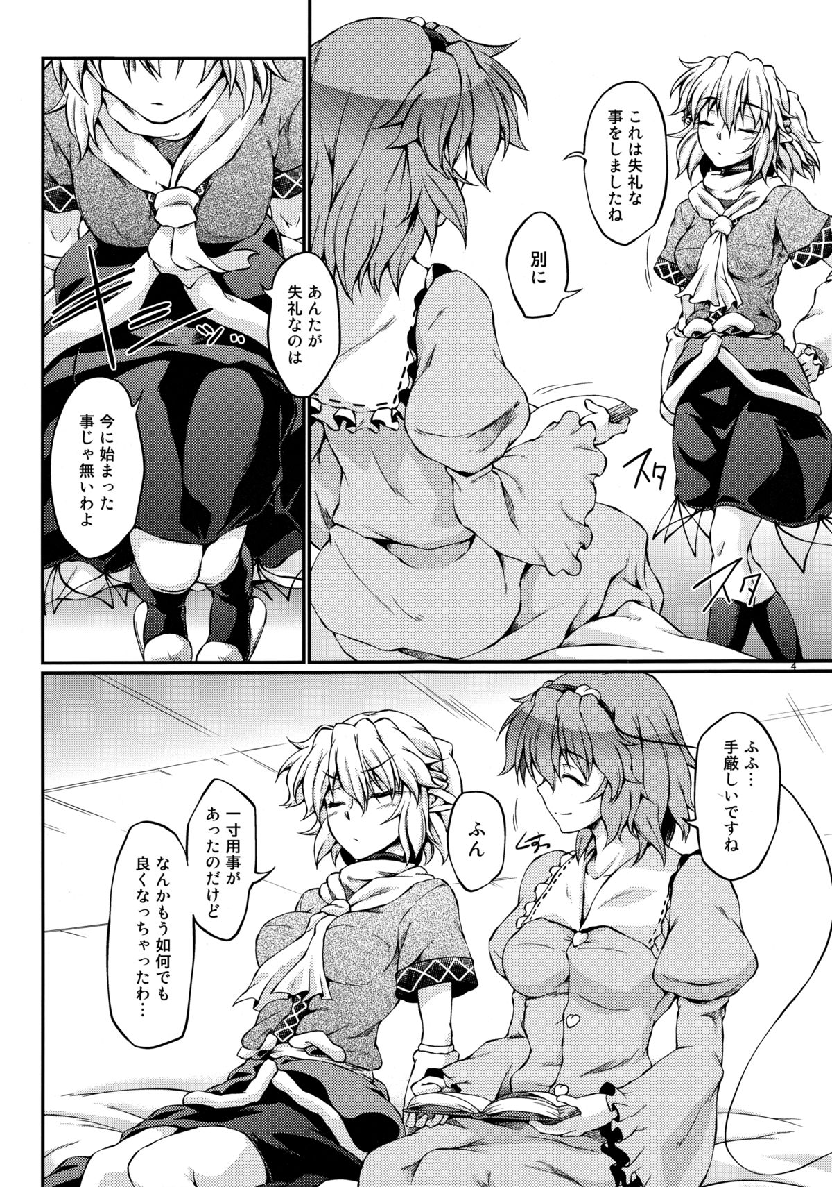(紅楼夢9) [幸撃 (大月渉)] アキノヨナガニ (東方Project)