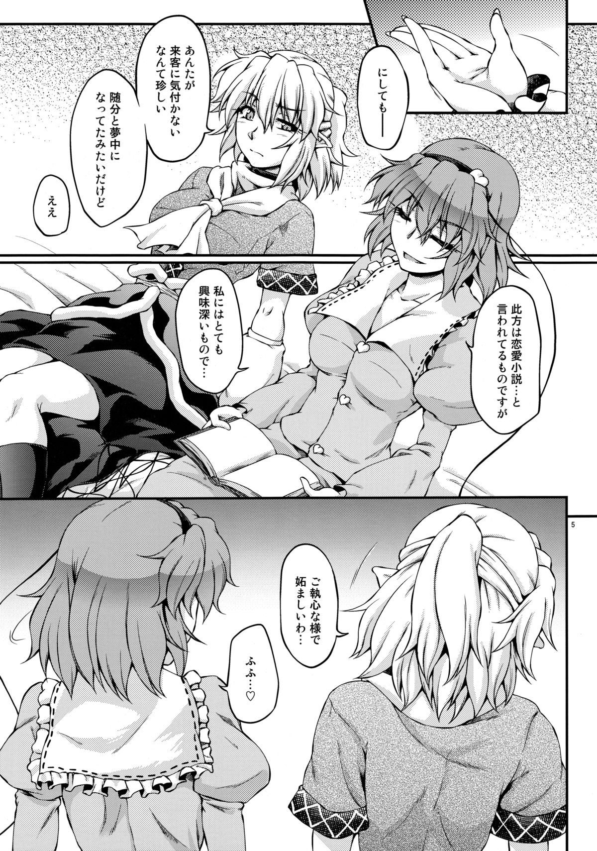 (紅楼夢9) [幸撃 (大月渉)] アキノヨナガニ (東方Project)
