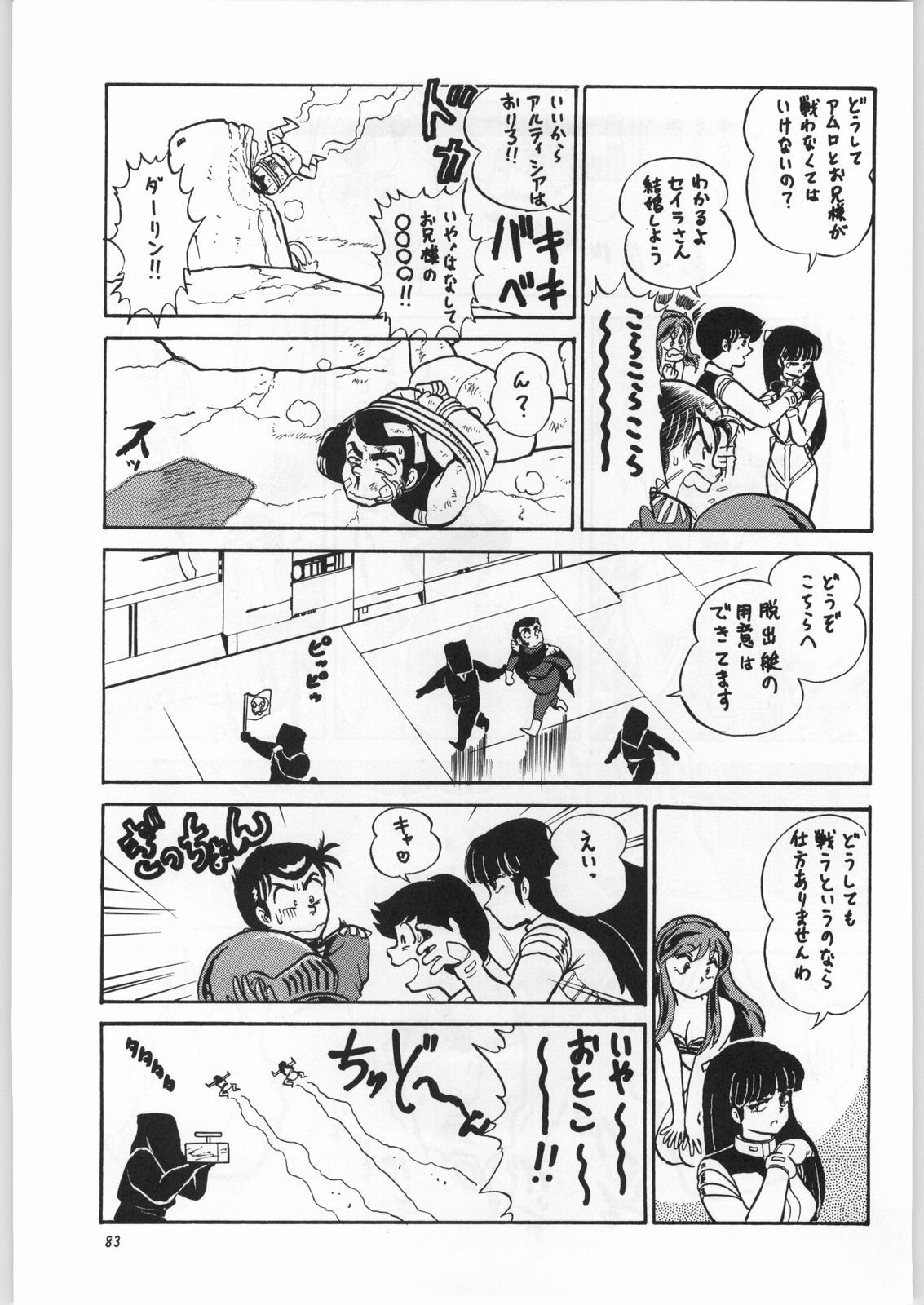 (C57) [元祖園田屋 (よろず)] 朝鮮飴 Ver.16.0 (よろず)