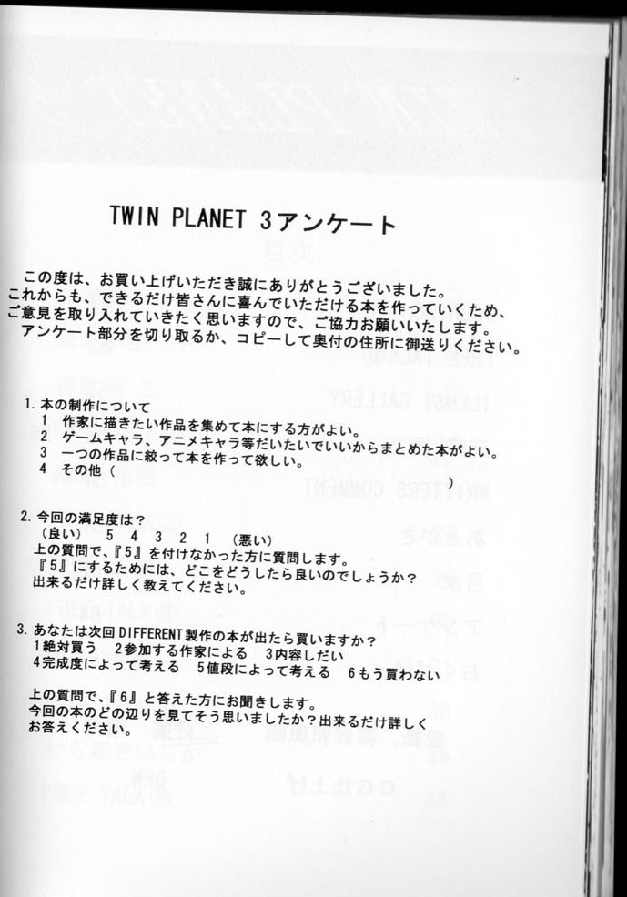 (C65) [VOISIN、DIFFERENT (よろず)] TWIN PLANET 3 (おねがい☆ツインズ)