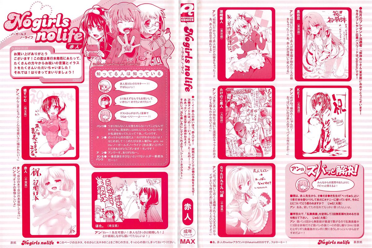 [赤人] ノーガールズ ノーライフ