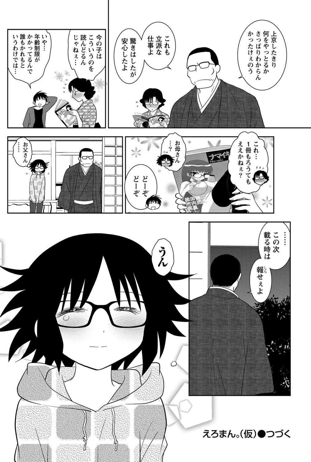 ナマイキッ！ 2012年10月号 [DL版]