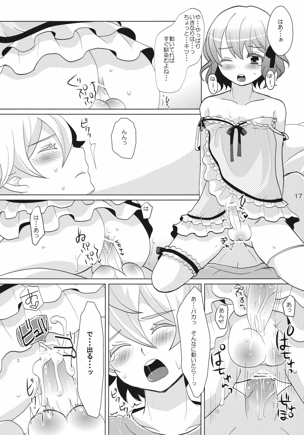 [P-ME (坂井リンゴ)] House sitting